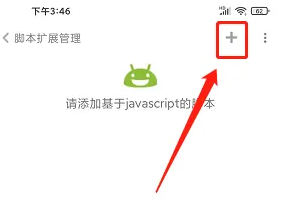 米侠浏览器怎么添加脚本