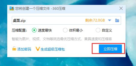 360压缩怎么压缩为rar格式
