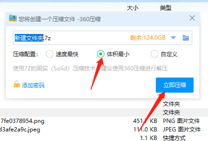 360压缩如何设置压缩大小