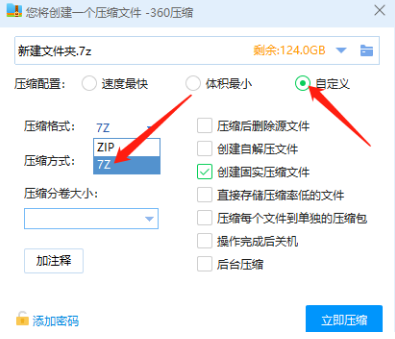 360压缩如何设置压缩大小