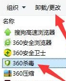 360杀毒怎么卸载干净