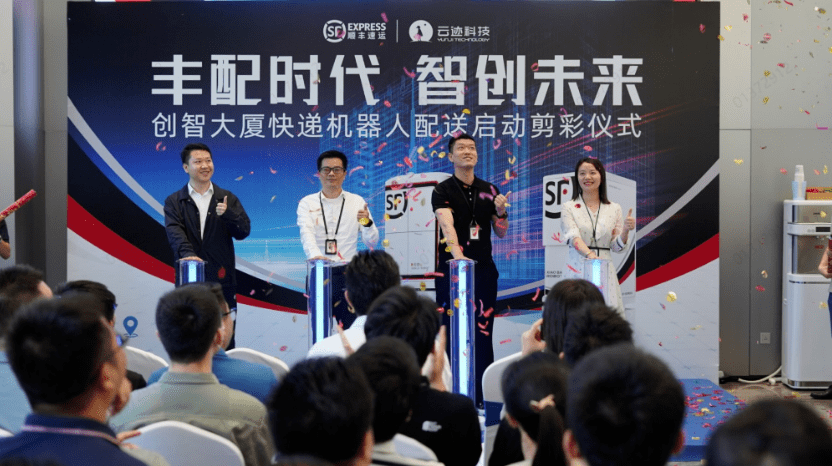 4 台顺丰智能楼宇配送机器人投入使用,移动速度最高 1.5m/s