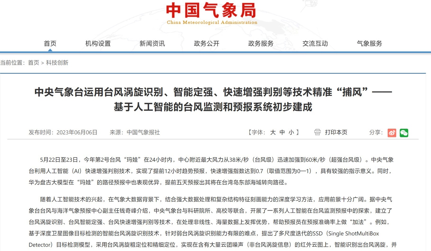 中央气象台:基于 AI 的台风监测和预报系统初步建成
