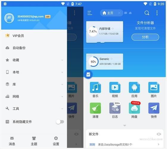 ES文件浏览器广告怎么关