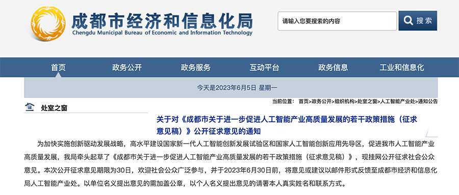 争夺西部AI第一城!成都AI新政策来了,最高奖励1000万元