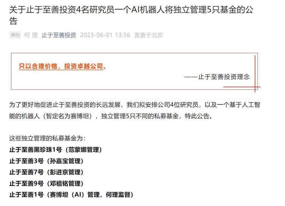 “AI基金经理”一日游背后:投资亏损,谁来担责?
