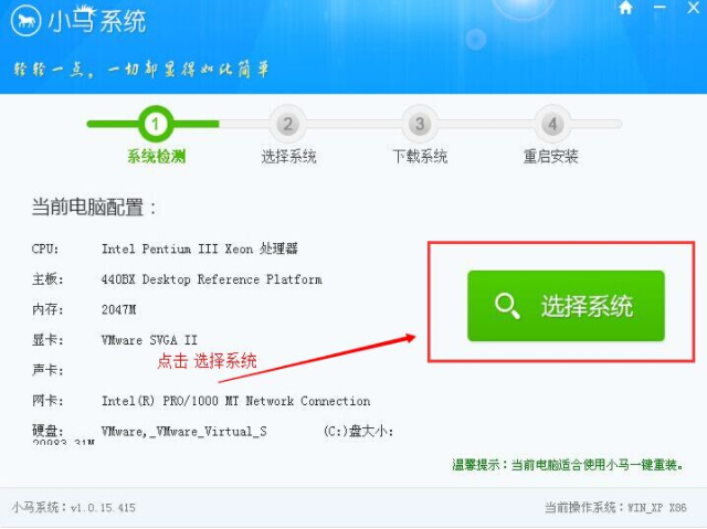 演示小马一键重装系统教程