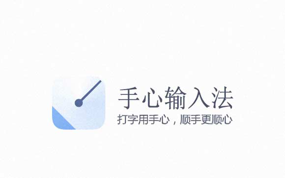 手心输入法怎么更换皮肤