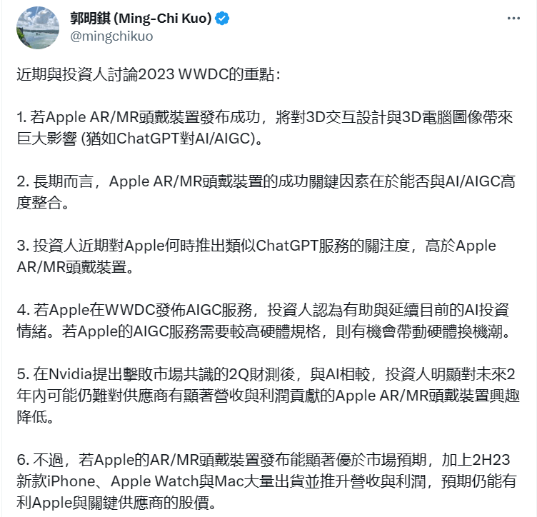 知名果链分析师:苹果MR头显能否成功 关键看它是否与AI结合
