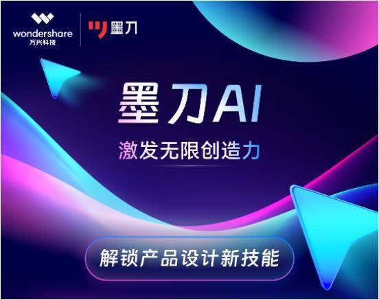 万兴科技发布墨刀AI/Mockitt AI,助力产品设计智能化