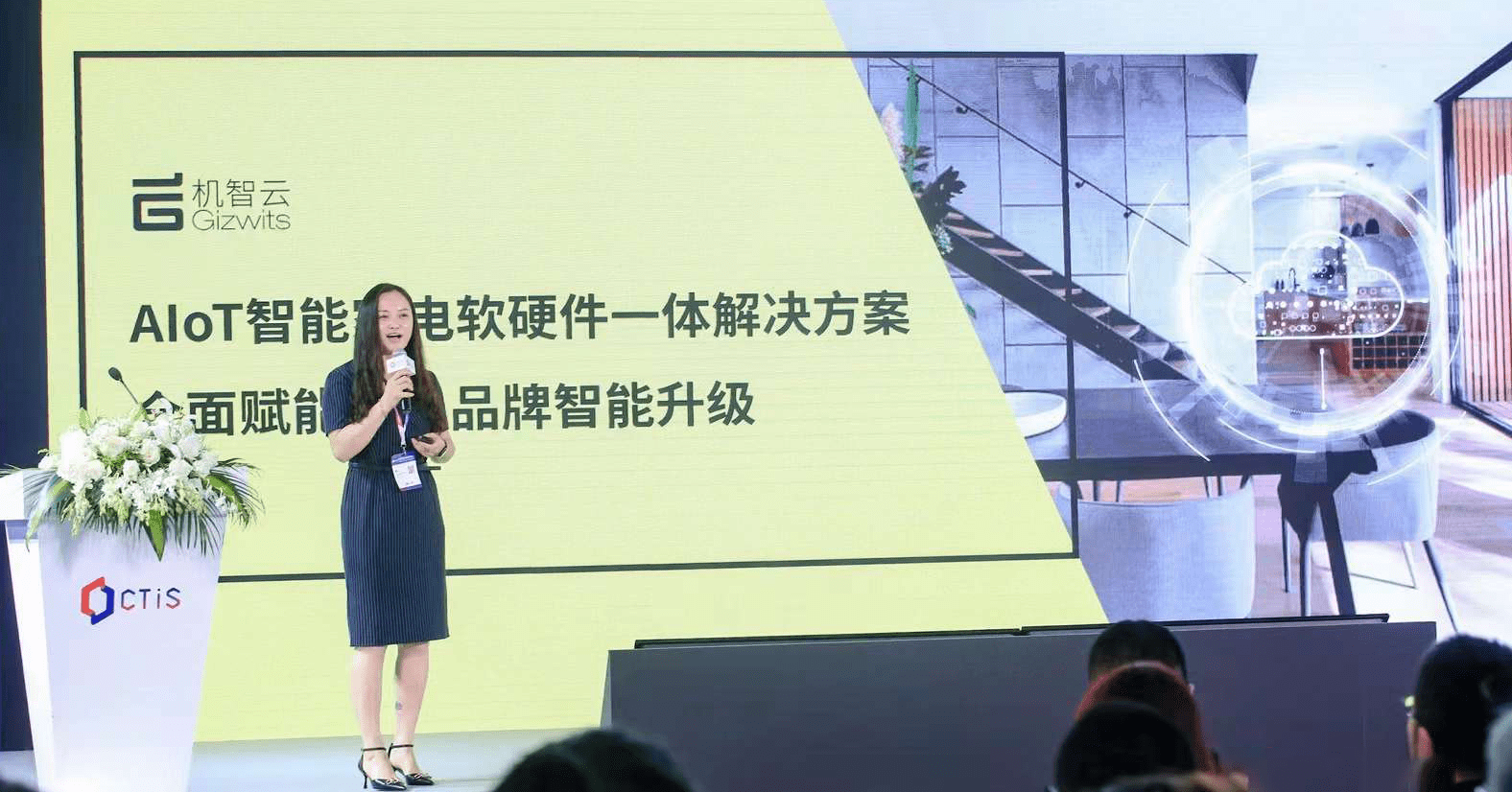 赋能万物·智领未来!机智云物联网亮相2023物联网+智慧生活创新应用论坛