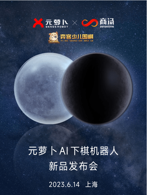 围棋AI机器人来了! 6月14日与你不见不散