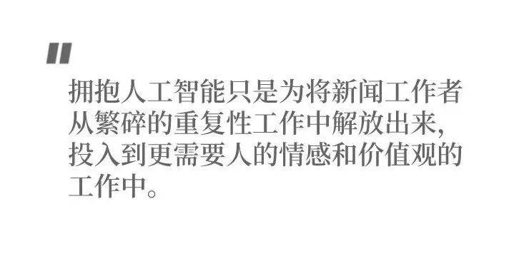 AI会让媒体人失业?你多虑了......