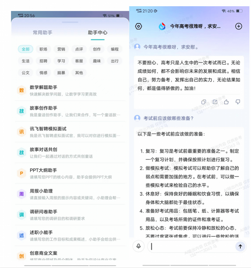 科大讯飞发布聊天机器人APP,还有医疗、工业等领域产品