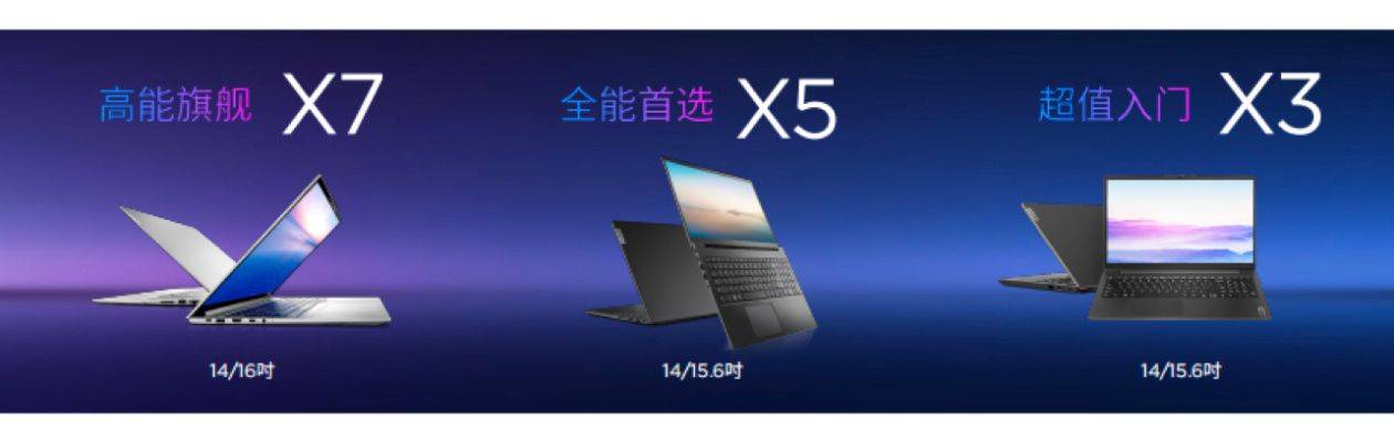 联想昭阳发布全新X系列产品:AI技术打造年轻化体验