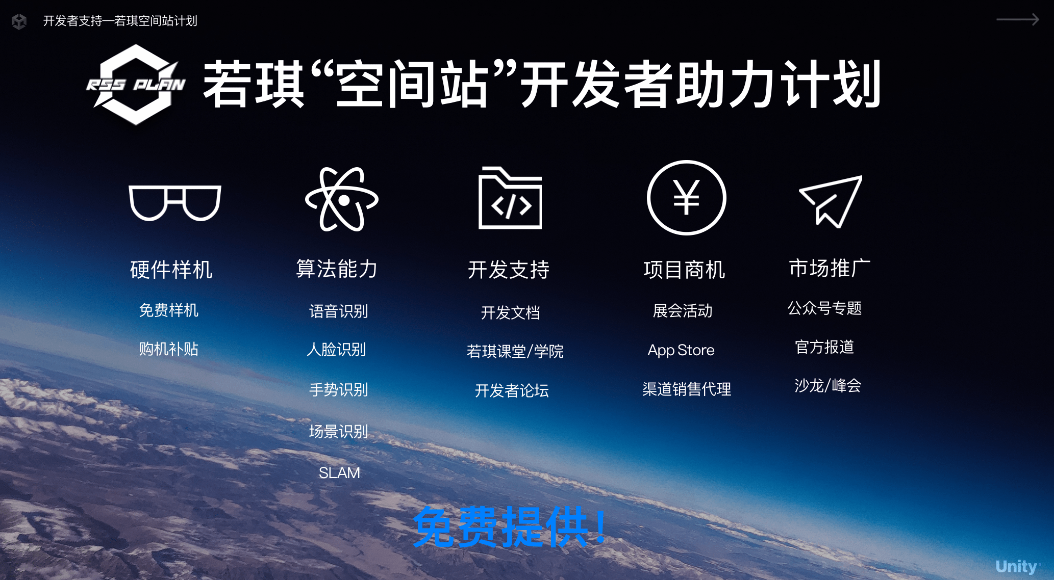 苹果引领AR革命？Unity技术开放日x Rokid，畅谈下一代人机交互新路线