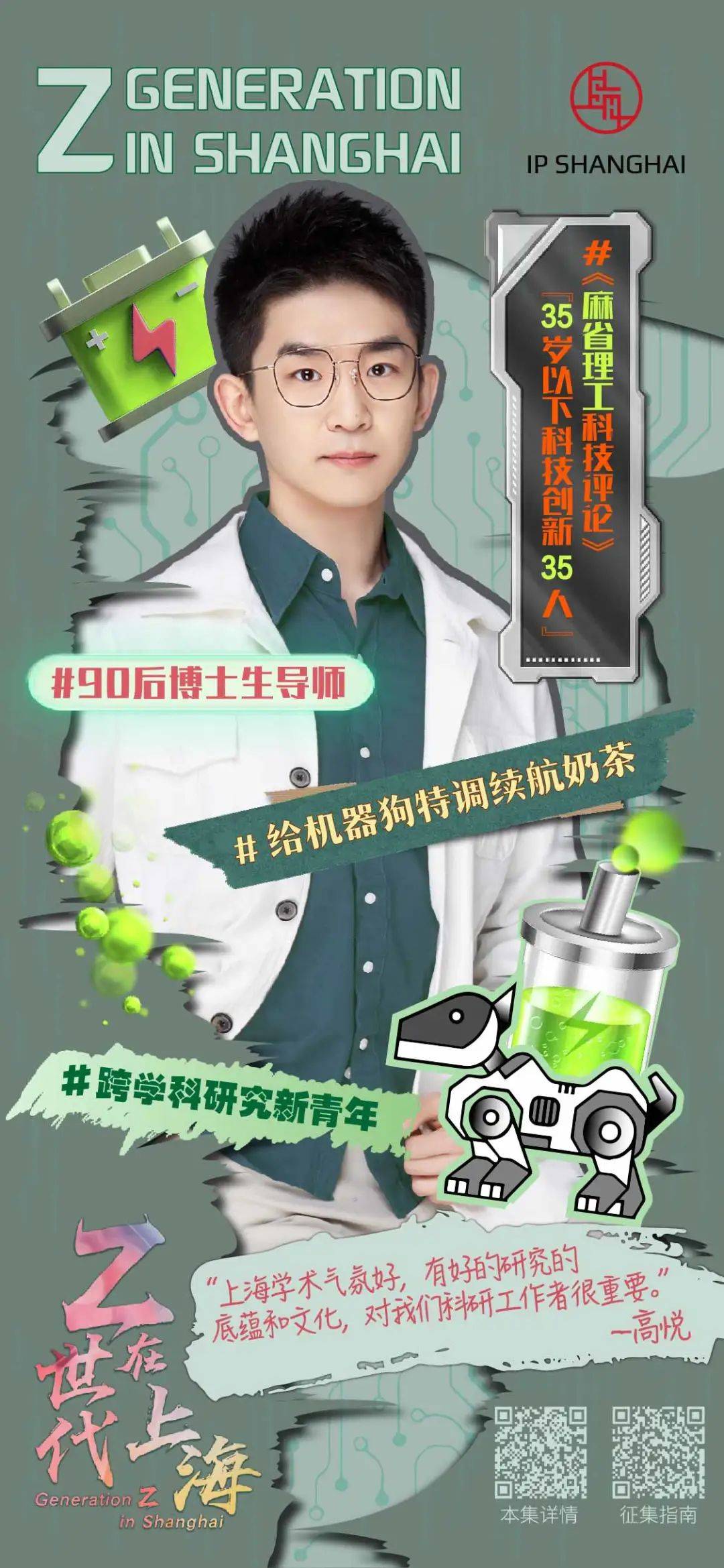 复旦90后博导“疯狂”跨界:请机器人喝“奶茶”