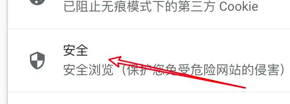 百度浏览器安全警告怎么关闭