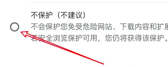 百度浏览器安全警告怎么关闭