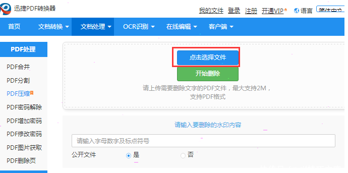 迅捷PDF转换器怎么去水印