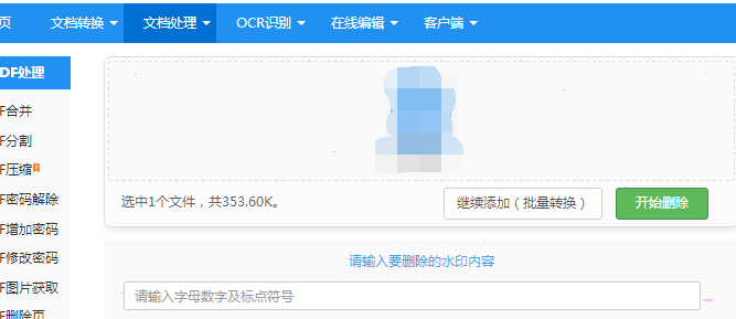 迅捷PDF转换器怎么去水印