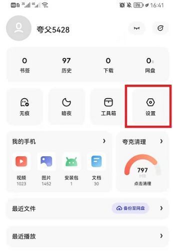 夸克浏览器安全检测怎么关闭
