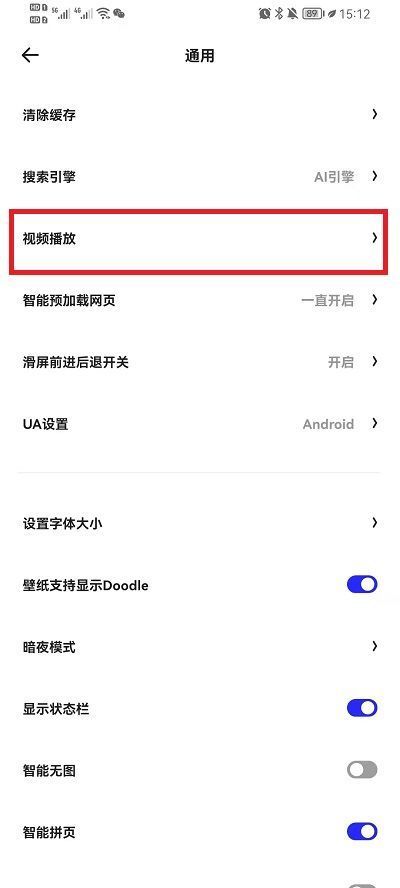 夸克浏览器安全检测怎么关闭