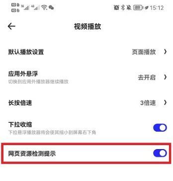 夸克浏览器安全检测怎么关闭