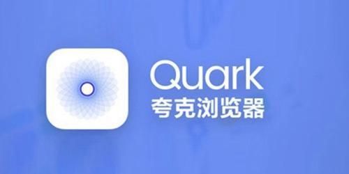 夸克浏览器安全检测怎么关闭