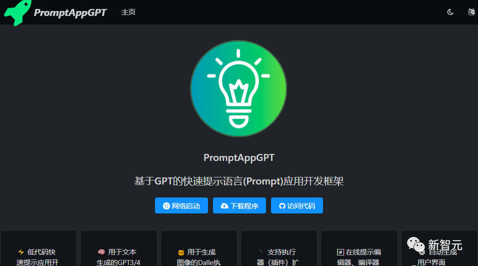 真低代码!首个基于ChatGPT的自然语言开发框架PromptAppGPT:全自动编译、运行、界面生成
