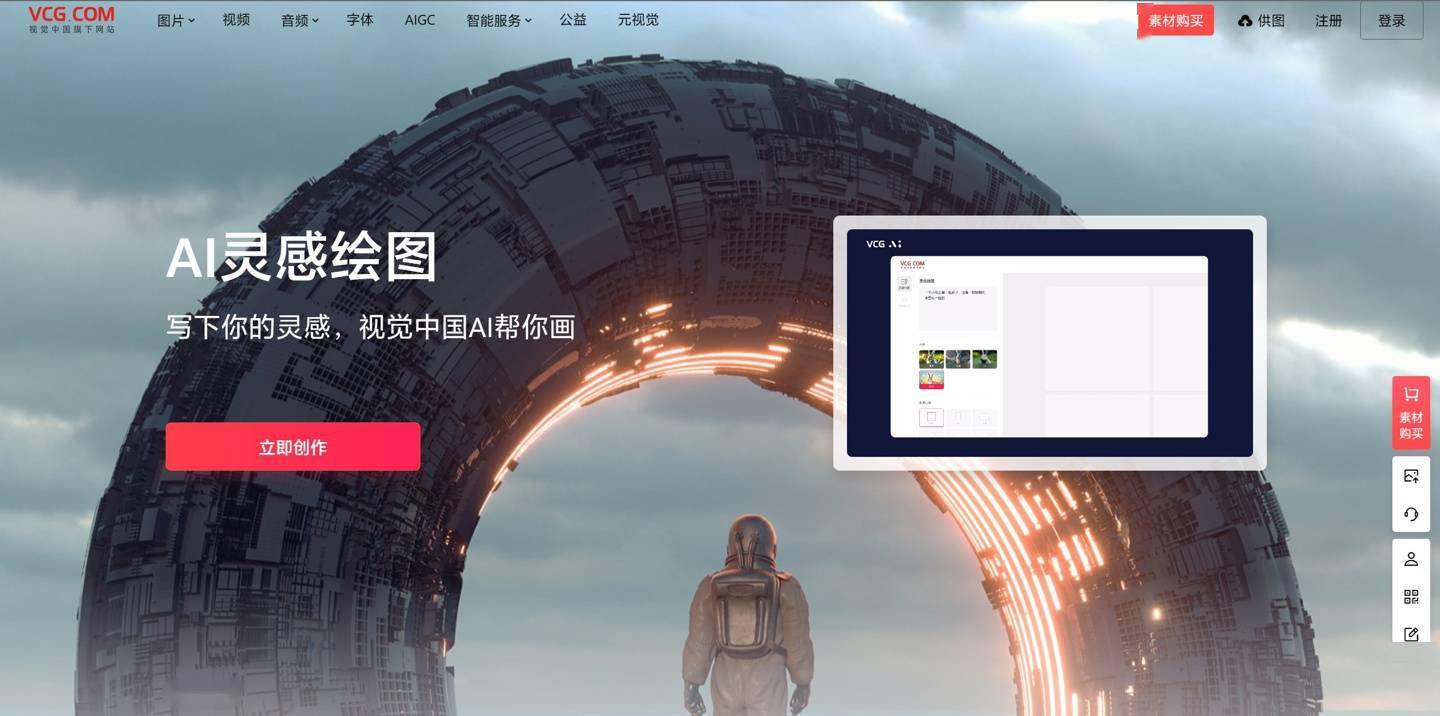 视觉中国推出AI灵感绘图功能,付费后可在“合法合规前提下使用”