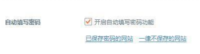 桔子浏览器怎么自动保存账号密码