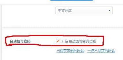 桔子浏览器怎么自动保存账号密码
