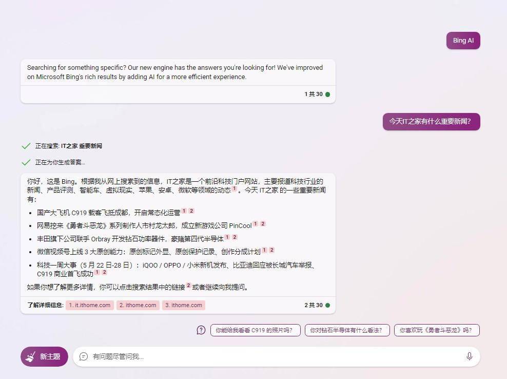 必应聊天周报:“平衡”和“精确”模式也支持 AI 生成图片