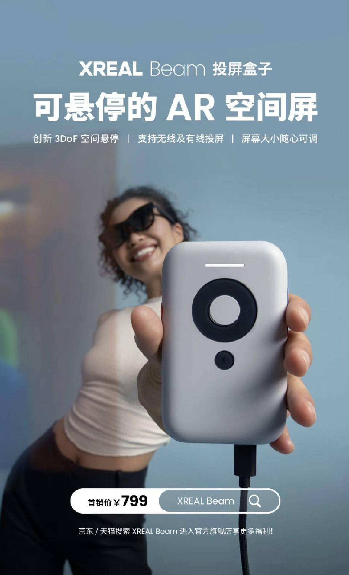 Xreal AR 眼镜用投屏盒子 Beam 发布:分体式设计,到手 699 元