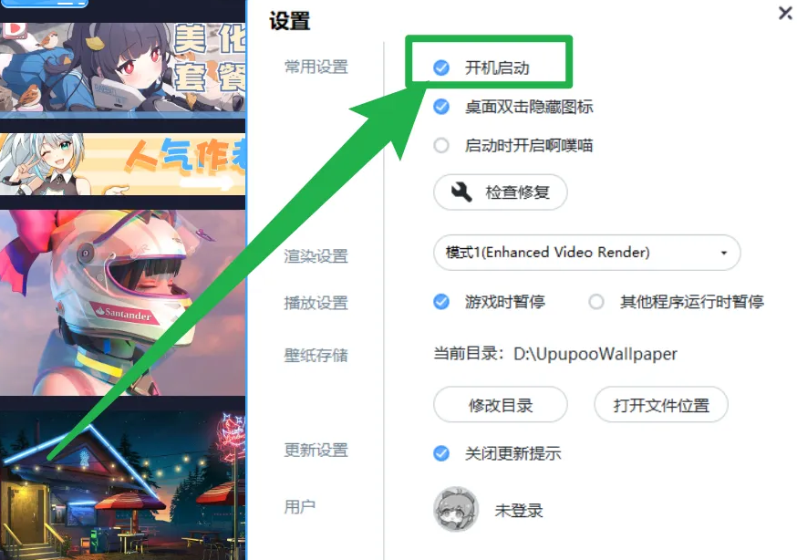 upupoo动态壁纸怎么开机自启动