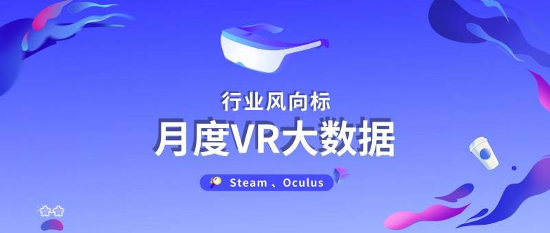 5月VR大数据:Quest 2下跌超1%,其它变化不大