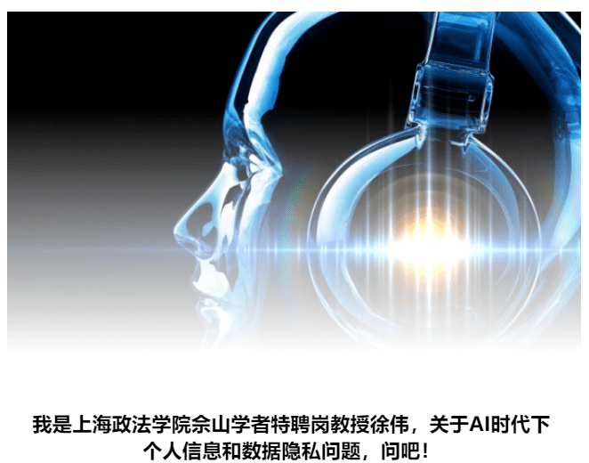 AI时代,隐私权会不会被弱化和遗忘