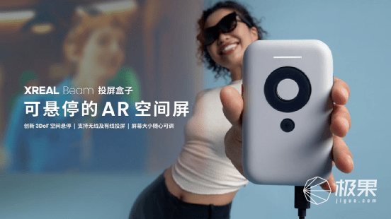 XREAL发布空间计算终端XREAL Beam 助力XREAL Air打造“AR空间屏”