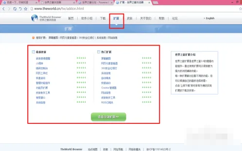世界之窗浏览器怎么安装插件 世界之窗浏览器怎么安装插件