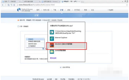 世界之窗浏览器怎么安装插件 世界之窗浏览器怎么安装插件