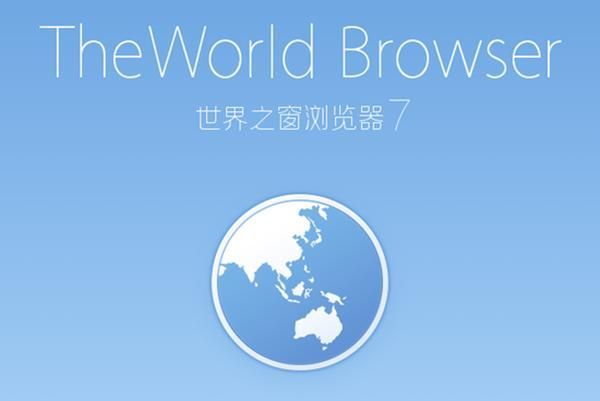 世界之窗浏览器怎么安装插件
