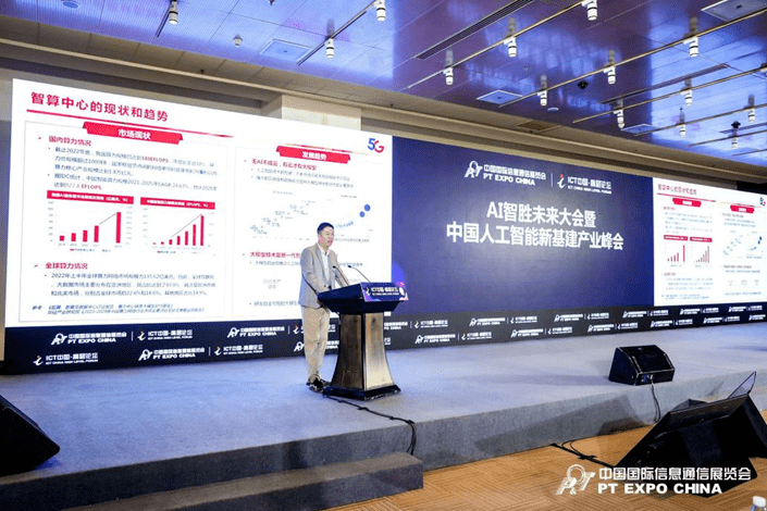 中国电信李永翔:打造新一代智算引擎,提供全站AI服务
