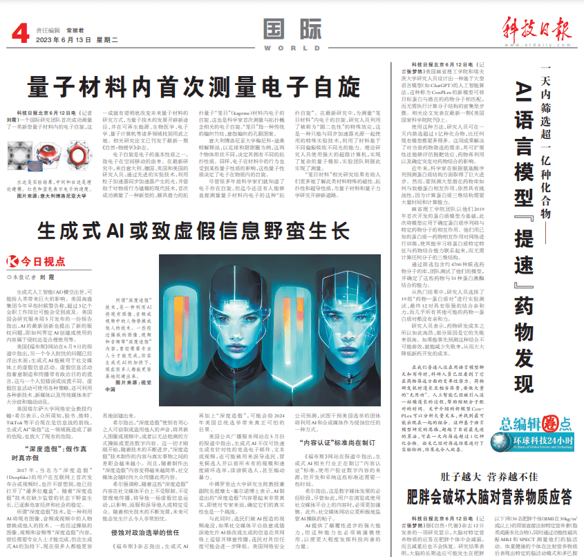 警惕!AI或致虚假信息泛滥