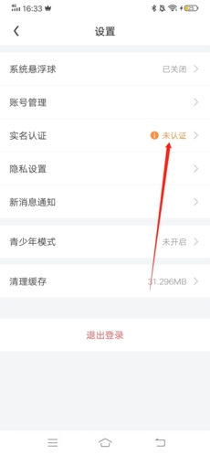 随乐游云游戏怎么实名认证 随乐游云游戏怎么实名认证