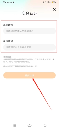 随乐游云游戏怎么实名认证 随乐游云游戏怎么实名认证