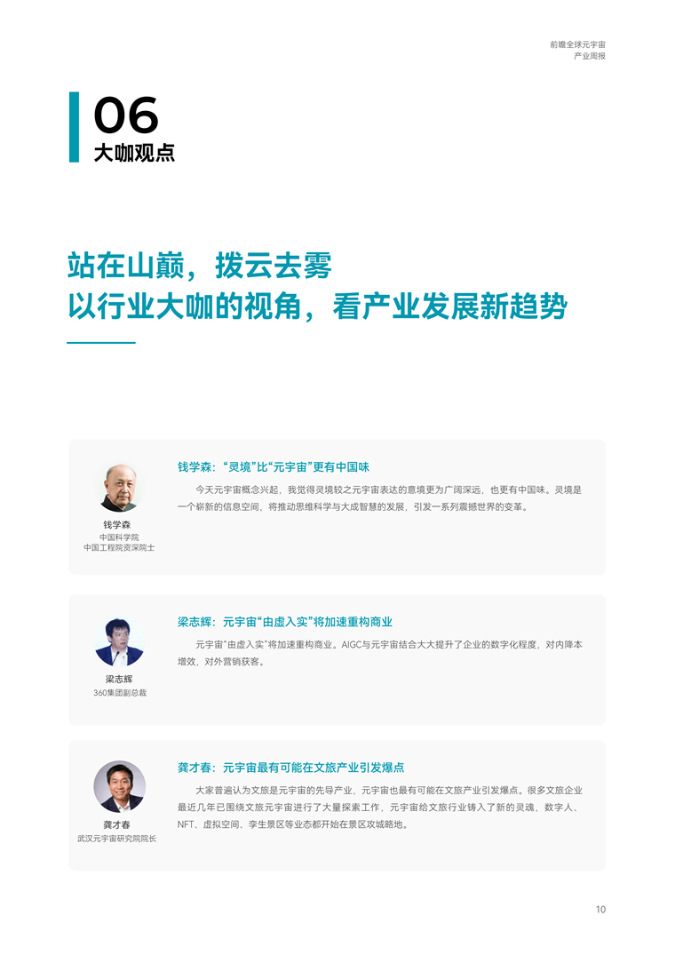 【趋势周报】全球元宇宙产业发展趋势：ChatGPT的出现，将元宇宙实现至少提前了10年