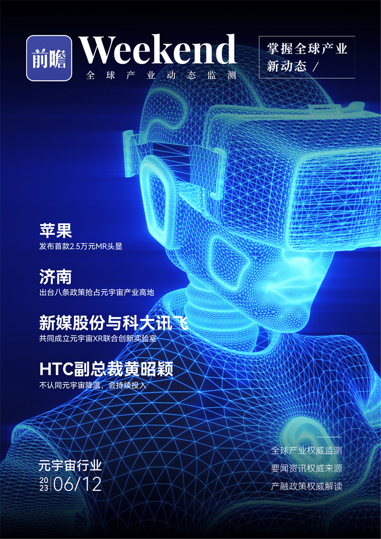 【趋势周报】全球元宇宙产业发展趋势:ChatGPT的出现,将元宇宙实现至少提前了10年