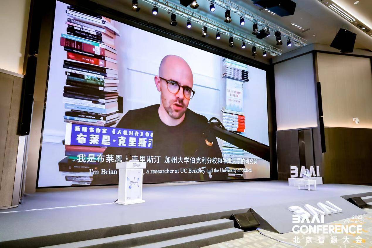 2023智源大会AI安全话题备受关注，《人机对齐》新书首发