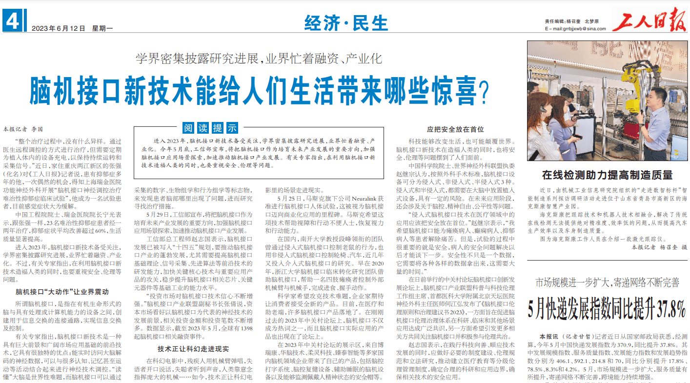 日新月异,脑机接口技术都有哪些新应用?